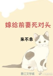 嫁给前妻死对头