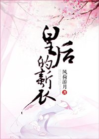 皇后的新衣/吃貨皇后命