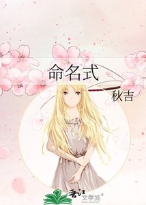命名式