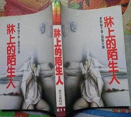 牀上的陌生人(出書版)