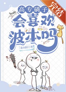(综漫同人)高专硝子会喜欢波本吗
