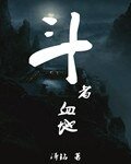 斗者血地