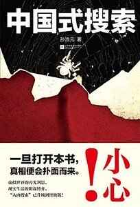 中国式搜索（出书版）